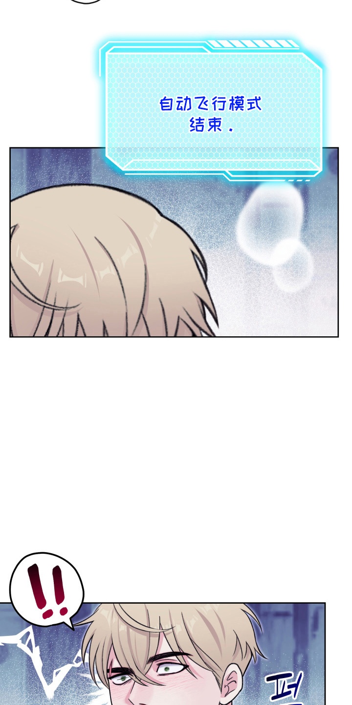 星际恋爱文漫画,第7话5图