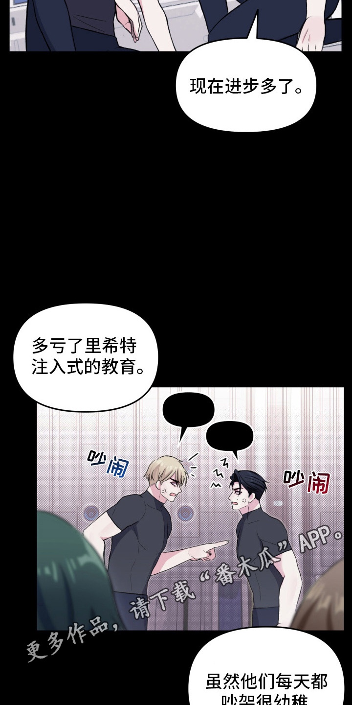 星际恋爱文漫画,第16话4图