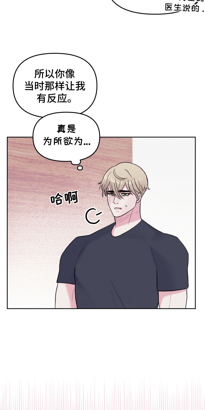 星际恋爱文漫画,第9话5图