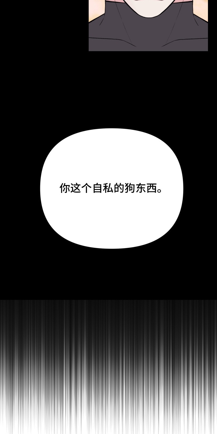 星际恋爱文漫画,第19话4图