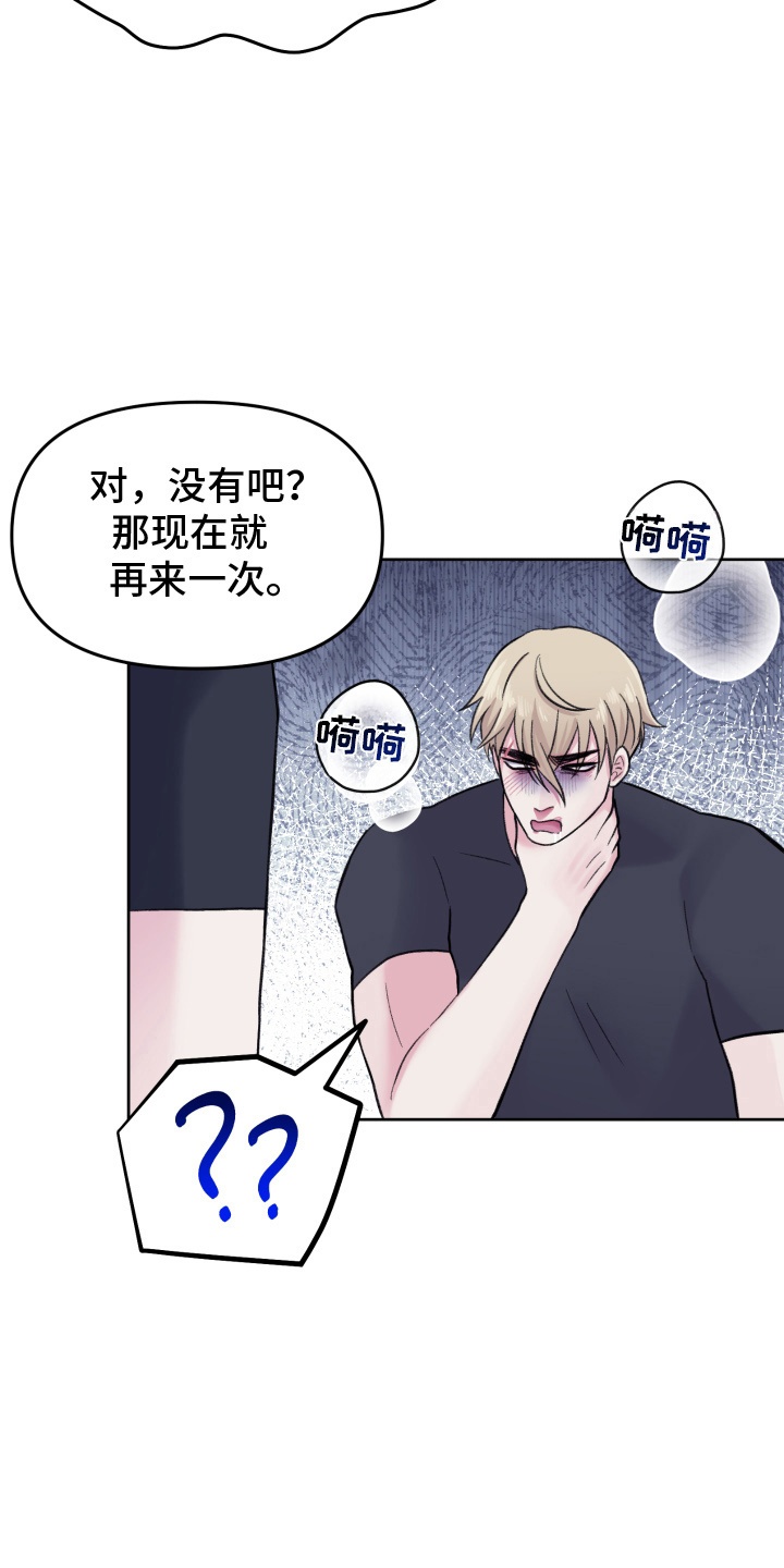 星际恋爱文漫画,第9话3图