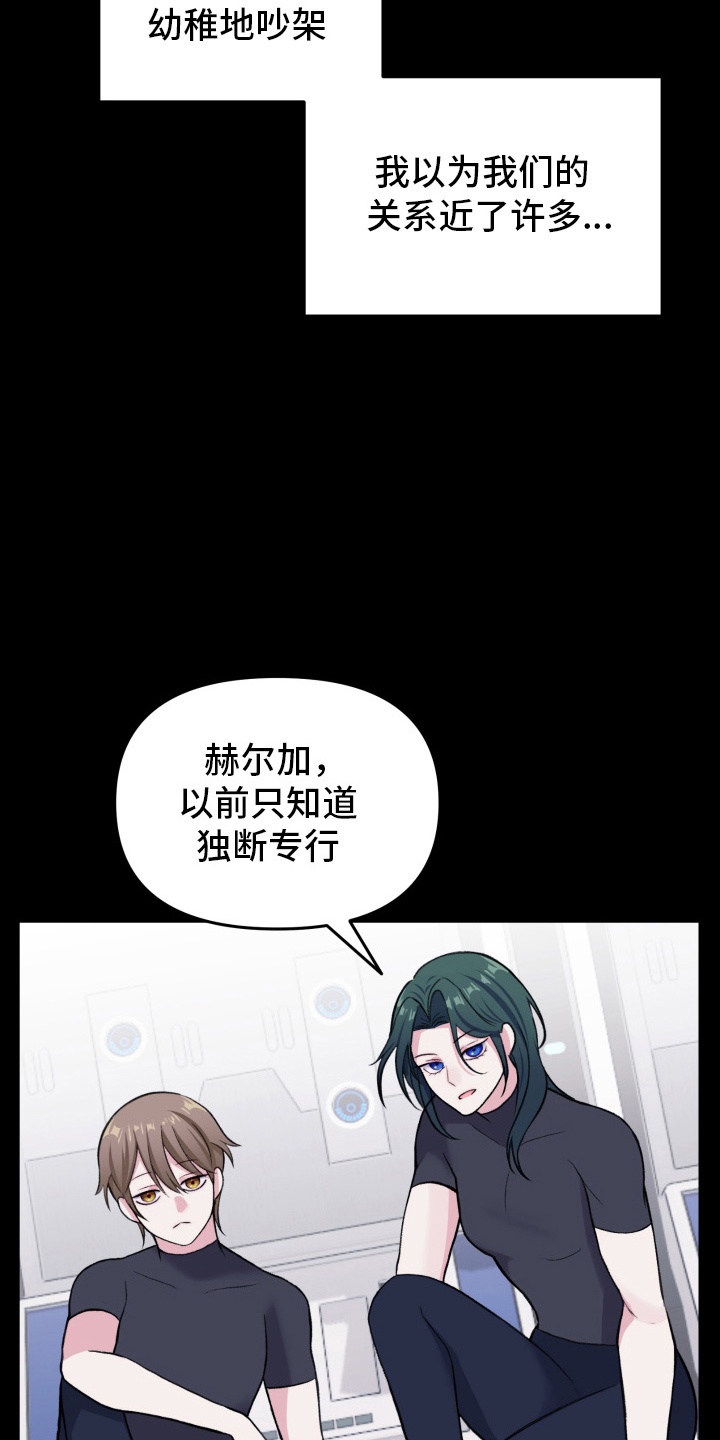 星际恋爱文漫画,第16话3图