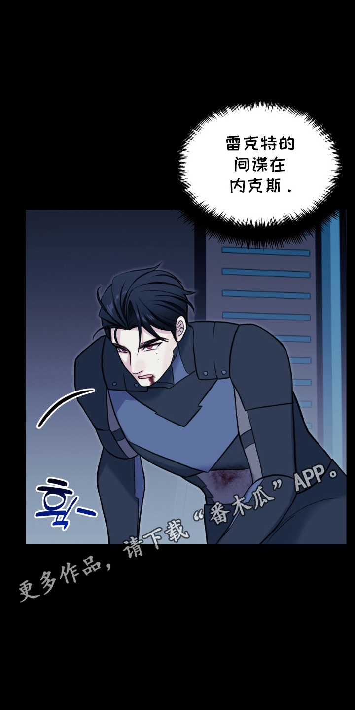 星际恋爱文漫画,第24话2图
