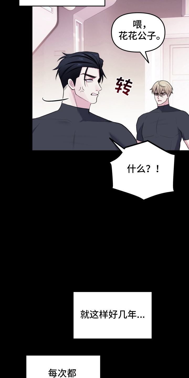 星际恋爱文漫画,第16话2图