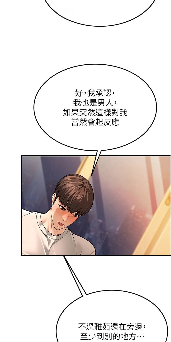 迟到的爱情的文案高级短句漫画,第21话4图