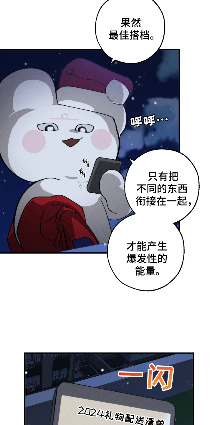 圣诞精灵漫画,第16话1图