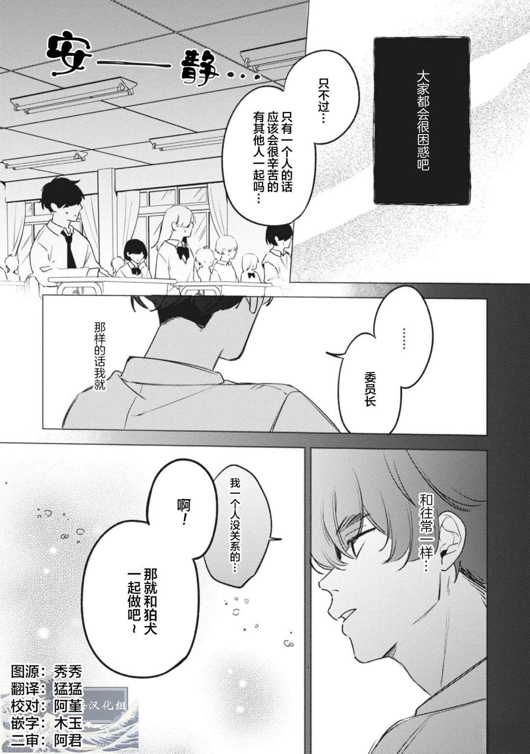 猫咪抚摸狗漫画,第2话3图