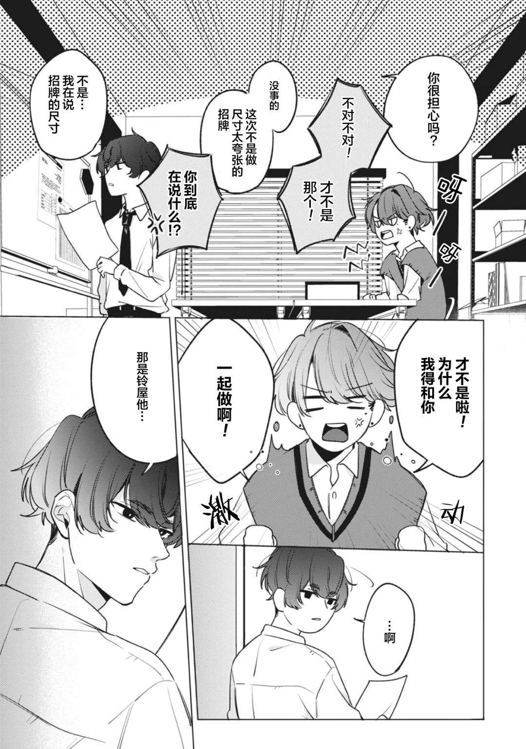 猫咪抚摸狗漫画,第2话5图