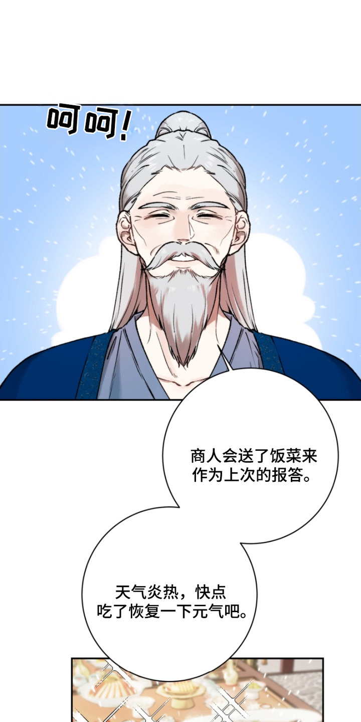 洞中方一日世上已千年是什么意思漫画,第6话1图
