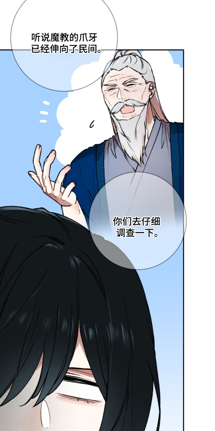 洞中奇遇漫画,第8话3图