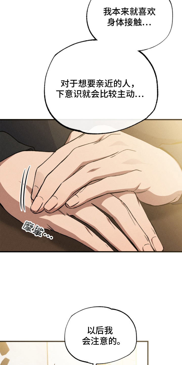 特别调查小组是什么漫画,第9话3图