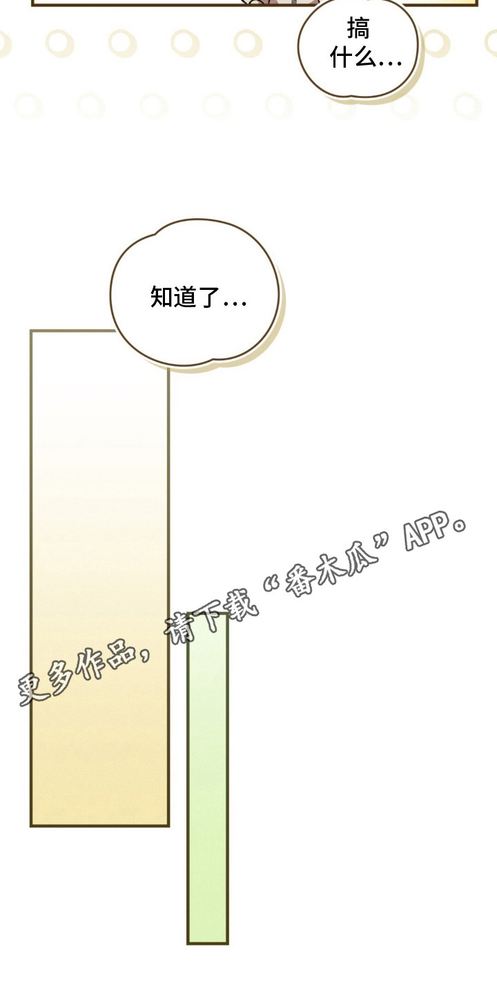 特别调查小组是什么漫画,第9话5图