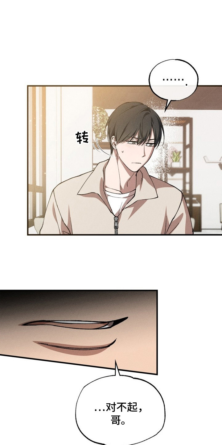 特别调查小组是什么漫画,第9话1图