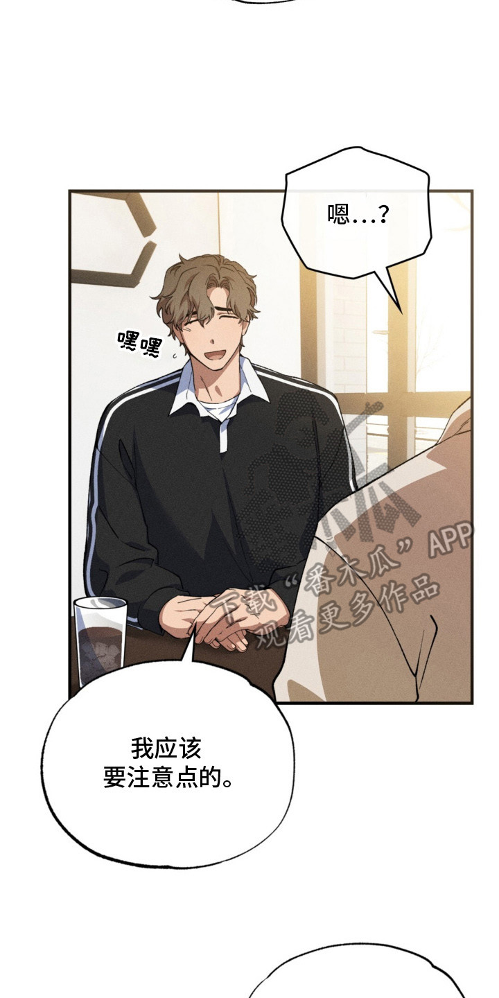 特别调查小组是什么漫画,第9话2图