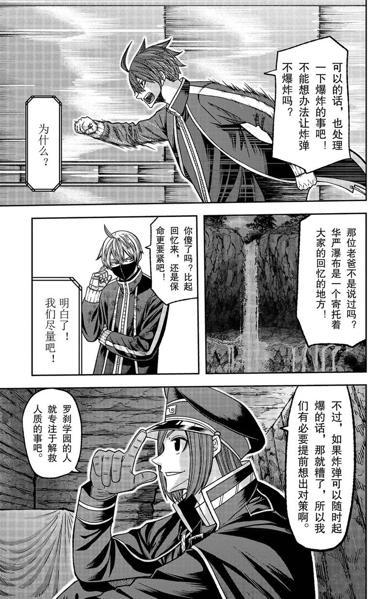桃源暗鬼漫画最新章节漫画,第132话5图