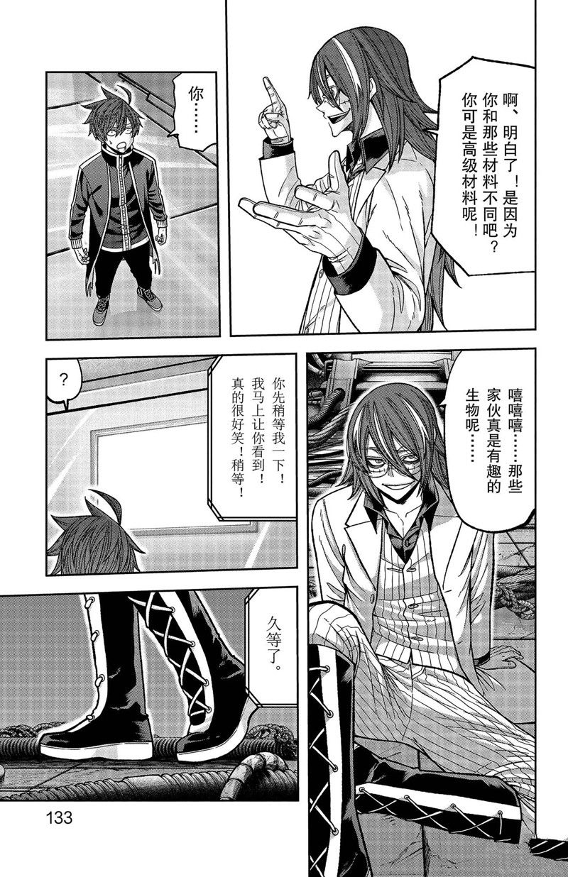 桃源暗鬼人物关系图漫画,第130话3图