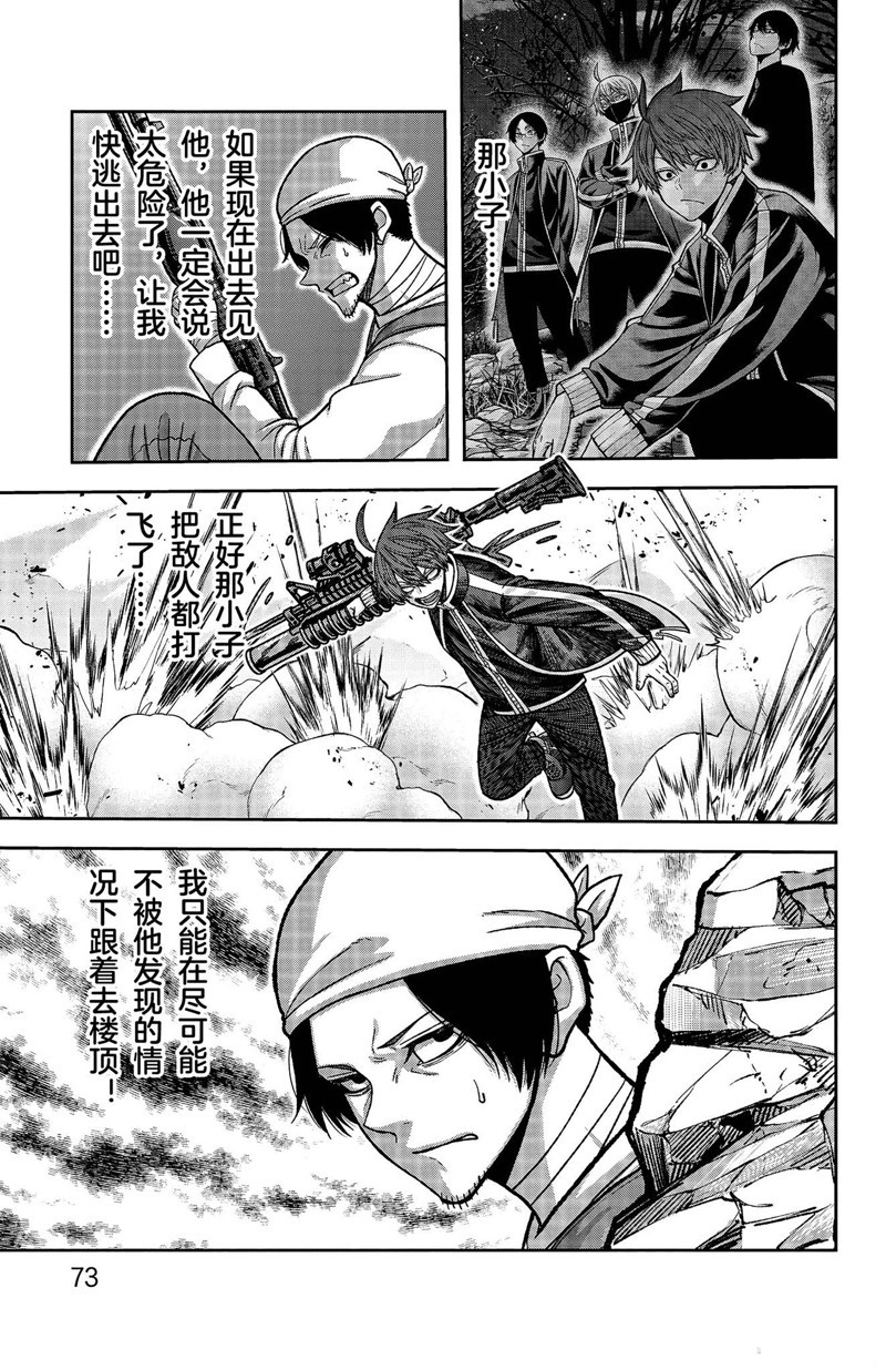 桃源暗鬼在线观看漫画,第145话5图