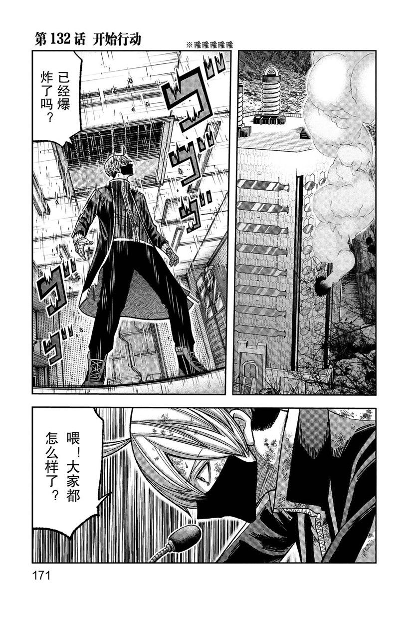 桃源暗鬼漫画最新章节漫画,第132话1图