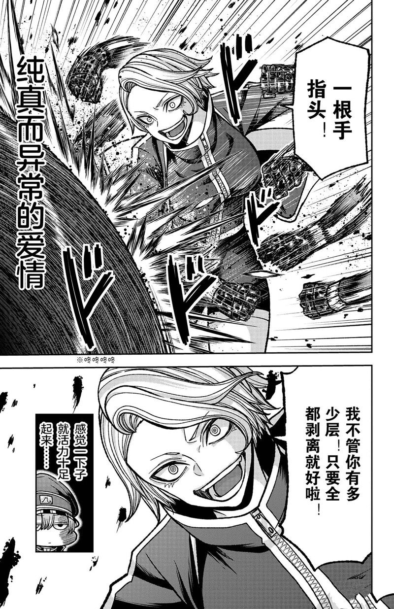 桃源暗鬼漫画漫画,第117话5图