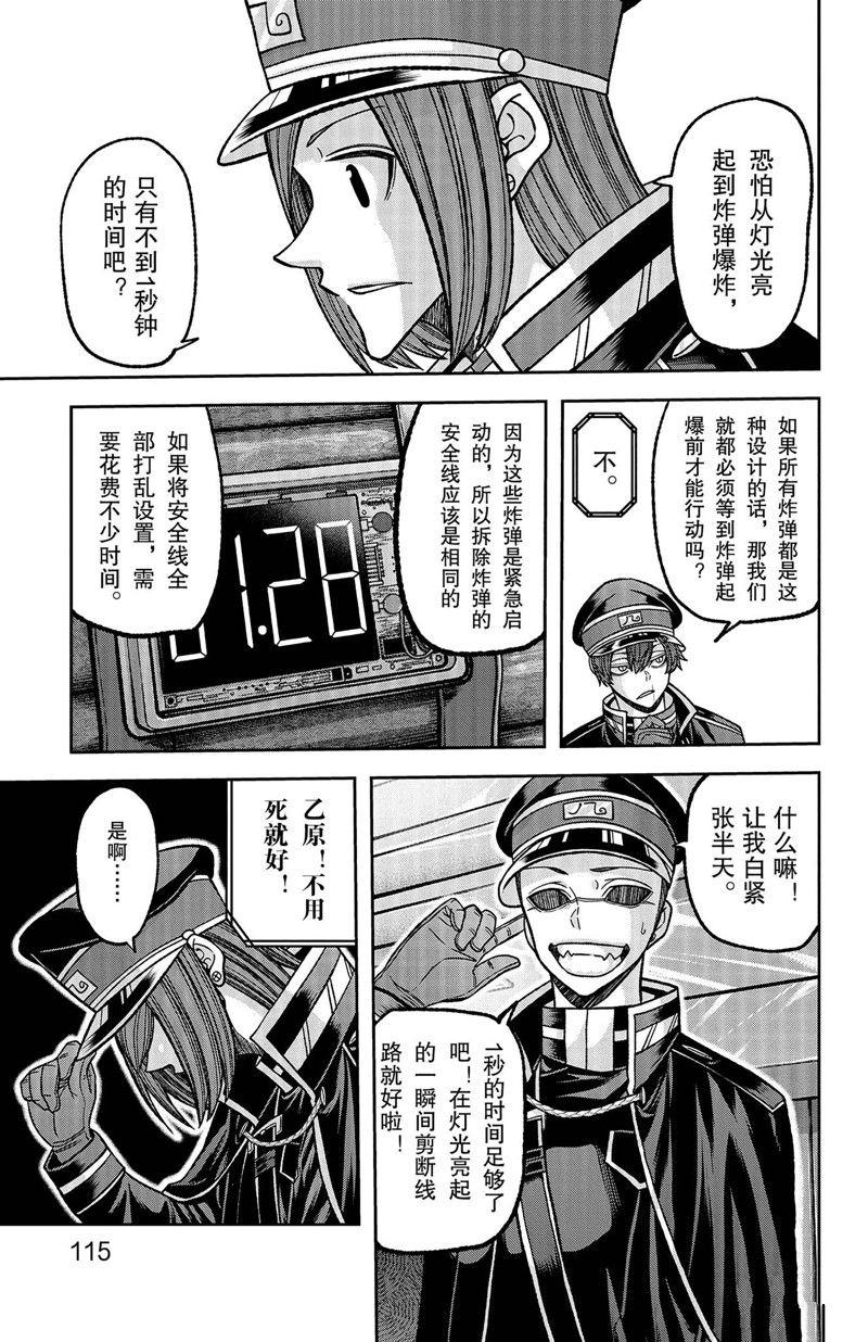 桃源暗鬼海月性别是男还是女漫画,第138话5图