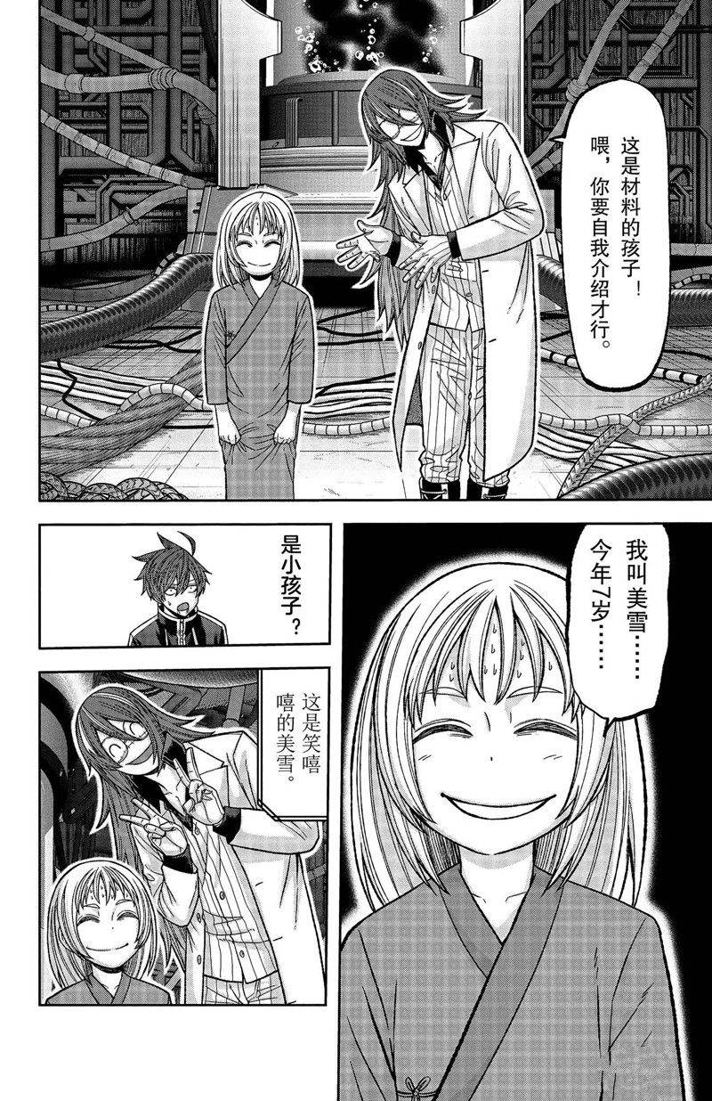 桃源暗鬼人物关系图漫画,第130话4图