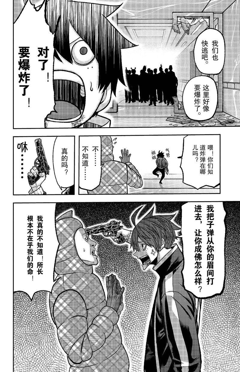 桃源暗鬼漫画在线观看漫画,第131话2图