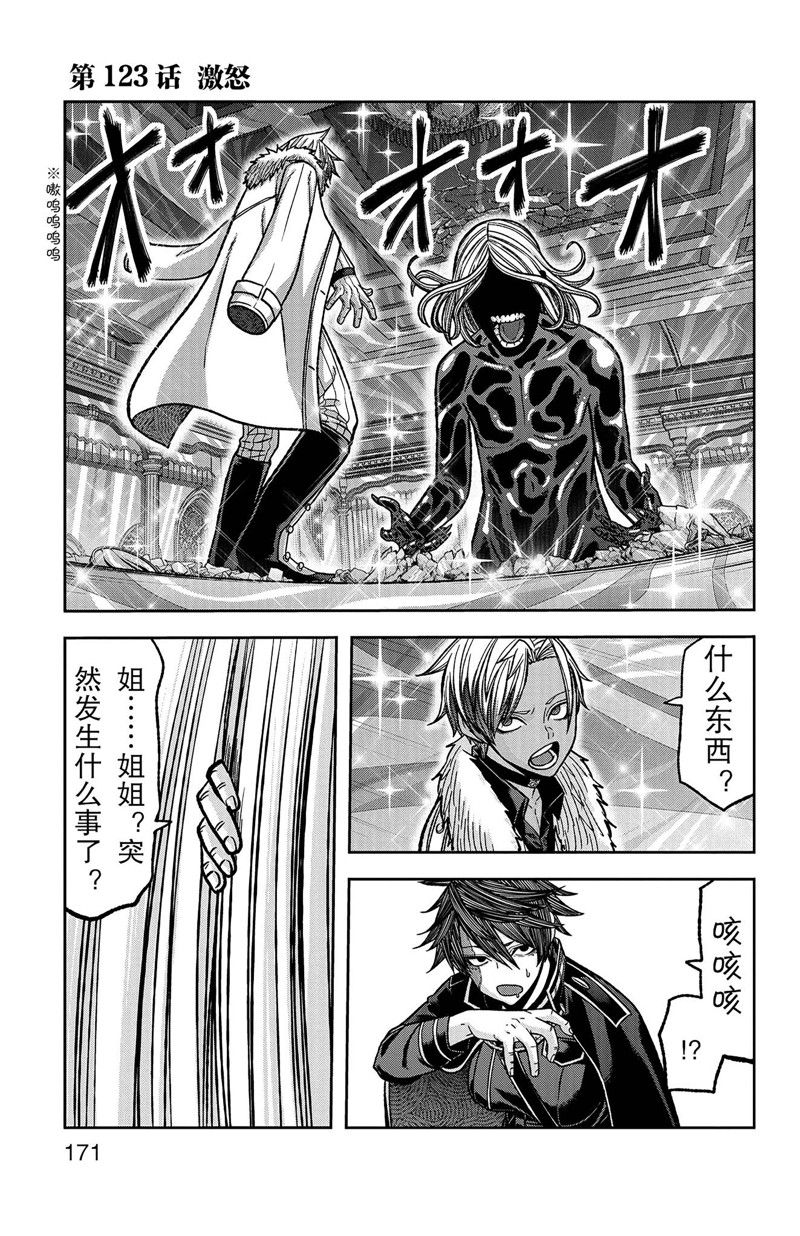 桃源暗鬼虐吗漫画,第123话1图