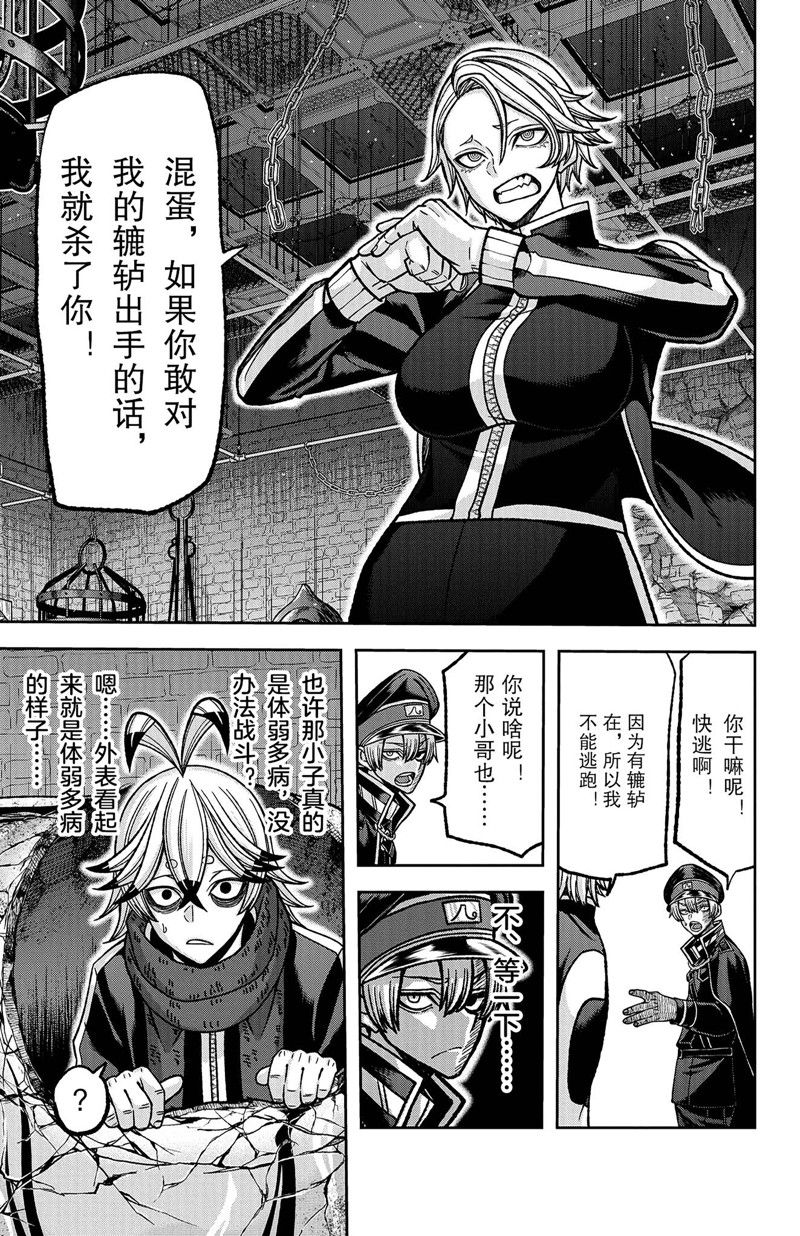 桃源暗鬼漫画漫画,第117话3图