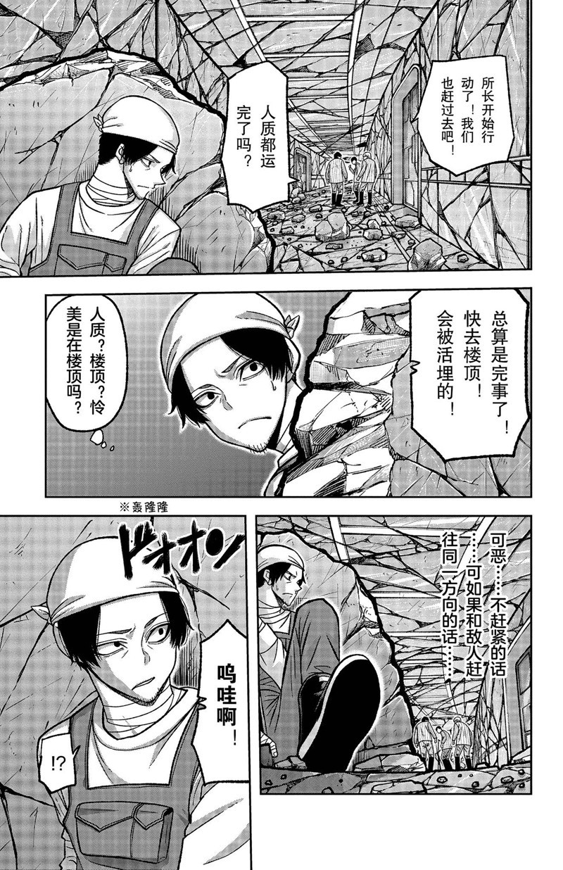 桃源暗鬼在线观看漫画,第145话3图