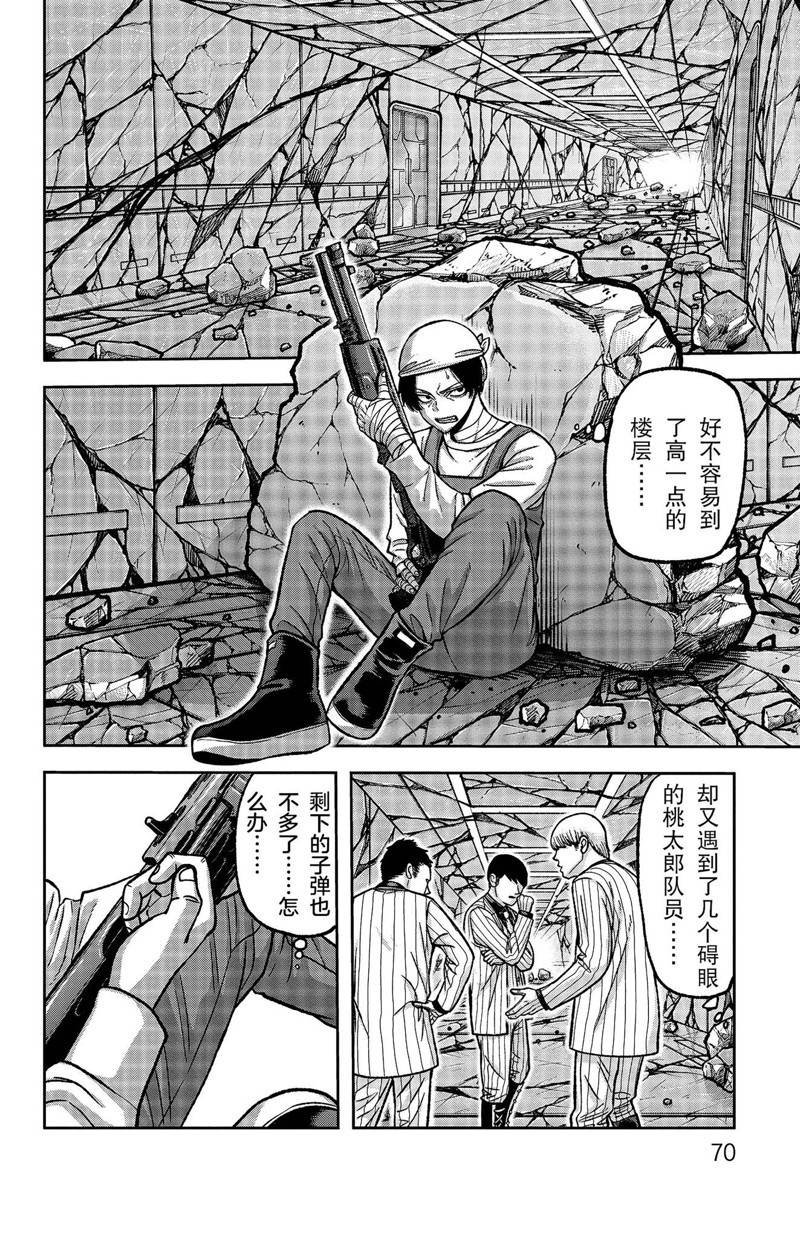 桃源暗鬼在线观看漫画,第145话2图