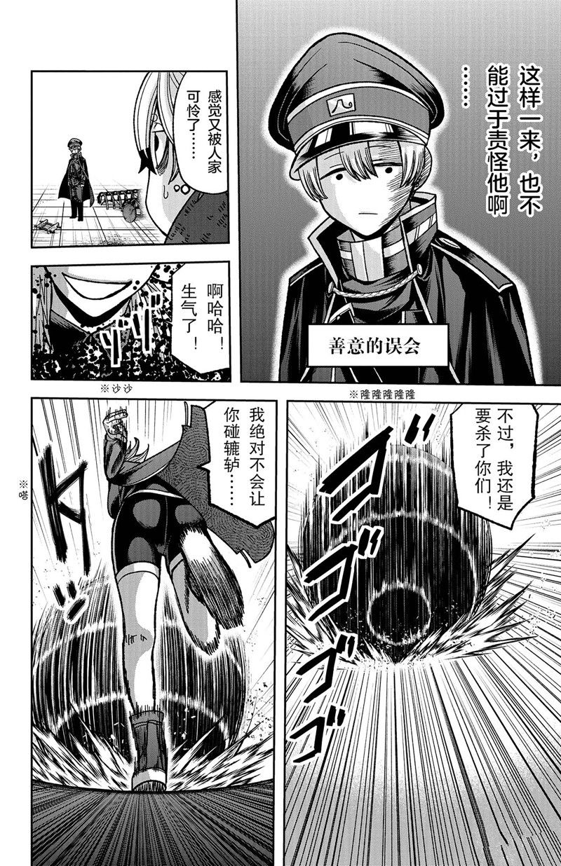 桃源暗鬼漫画漫画,第117话4图