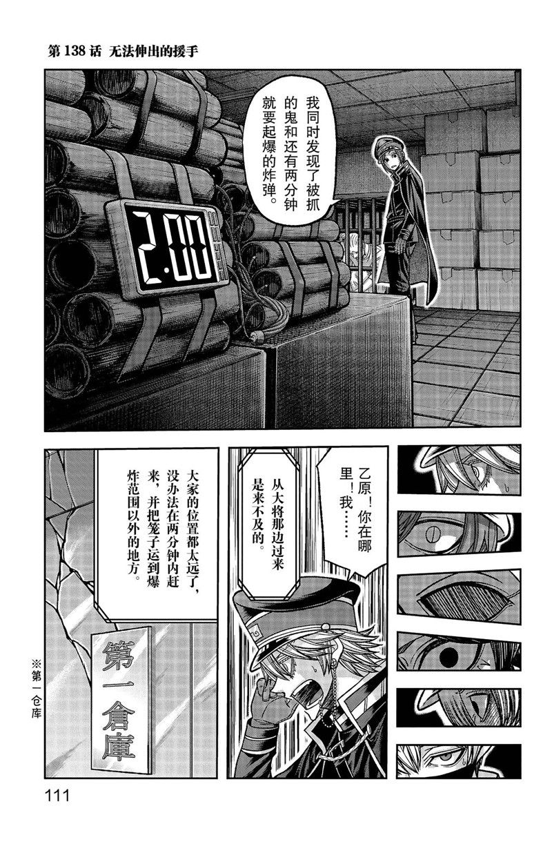 桃源暗鬼海月性别是男还是女漫画,第138话1图