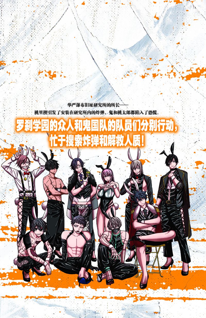 桃源暗鬼漫画内容漫画,第133话3图
