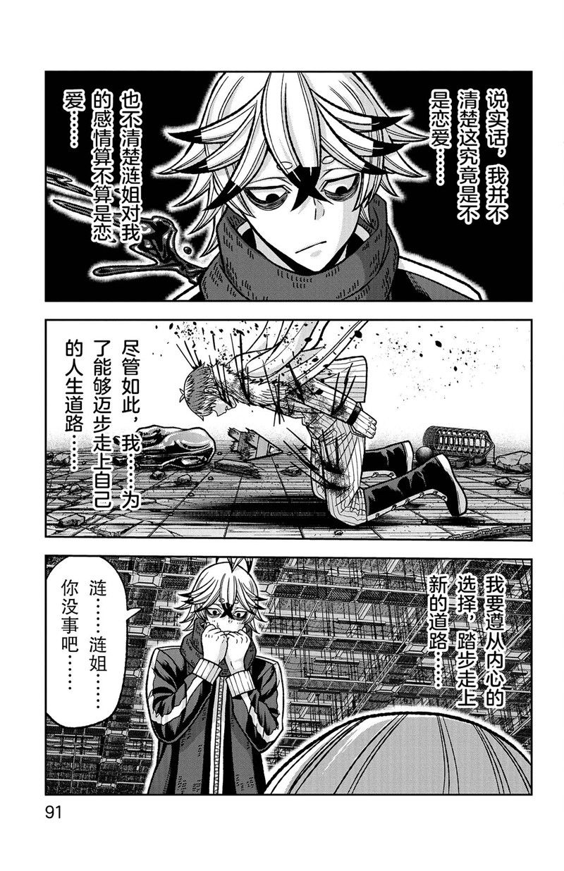 桃源暗鬼虐吗漫画,第119话4图