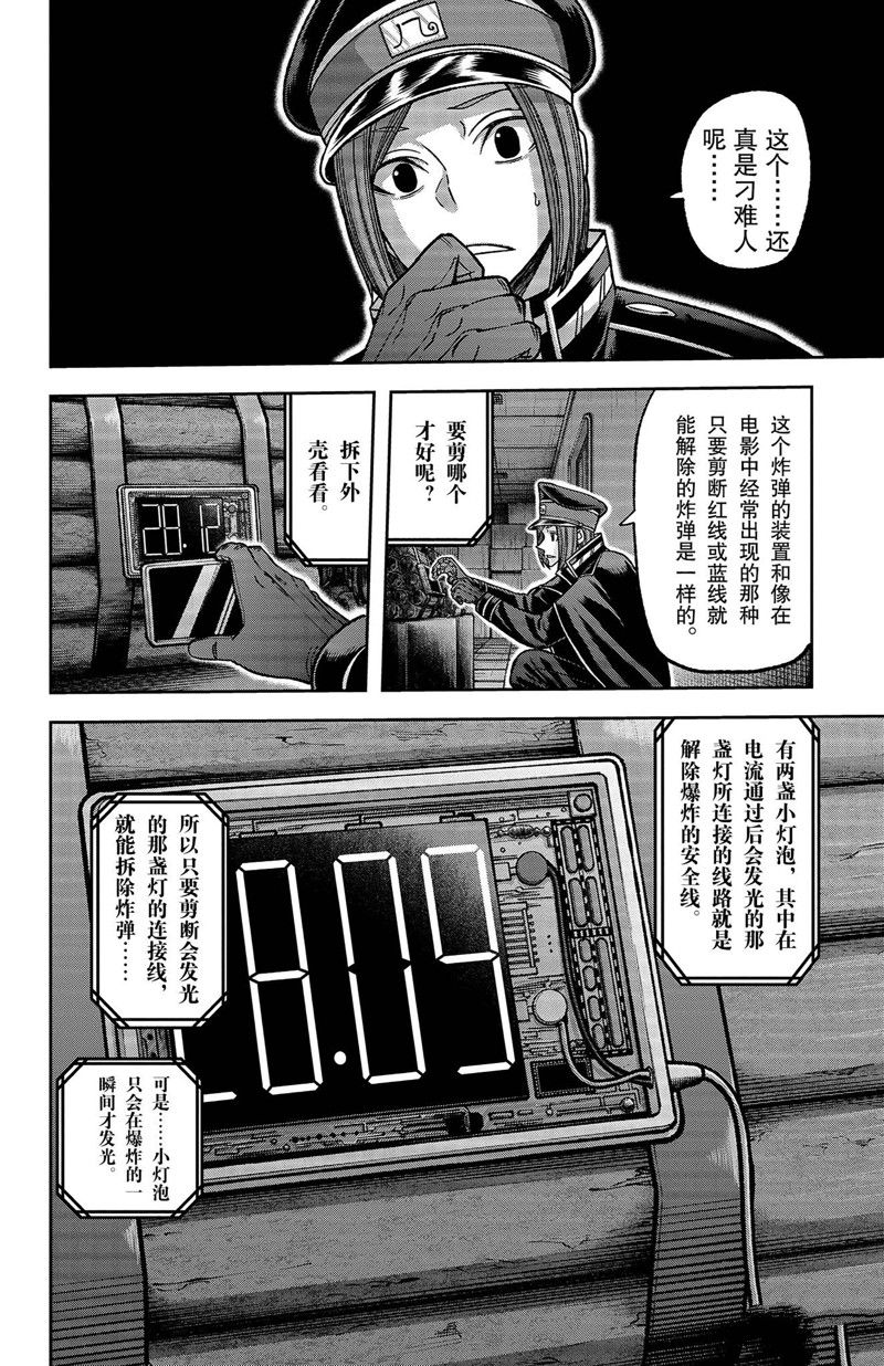 桃源暗鬼海月性别是男还是女漫画,第138话4图