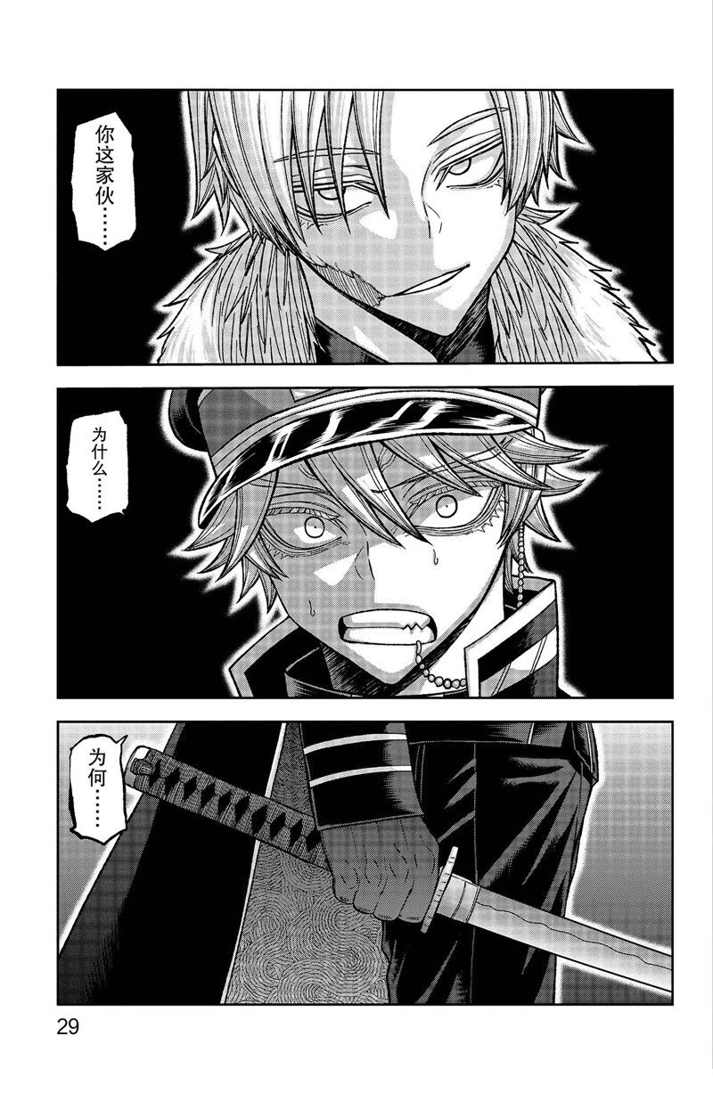 桃源暗鬼漫画最新章节漫画,第134话4图