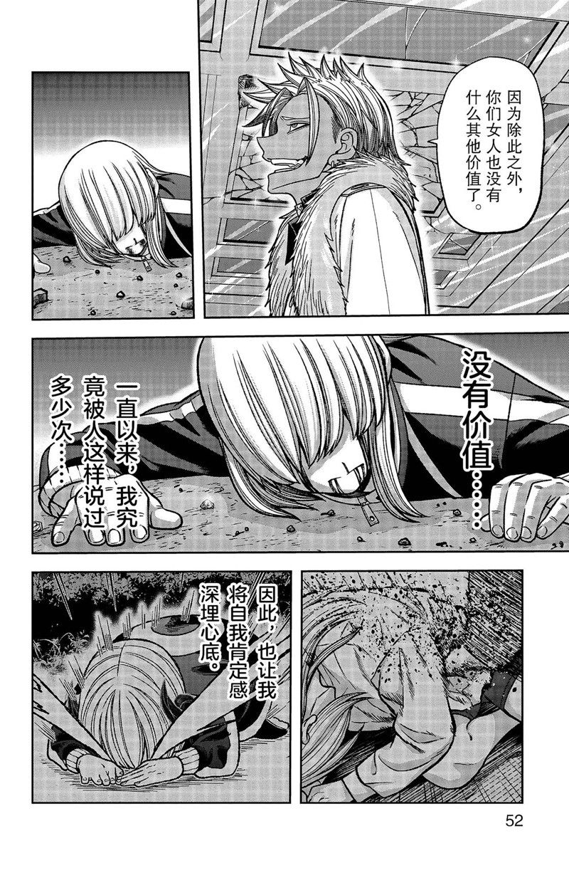 桃源暗鬼虐吗漫画,第126话5图