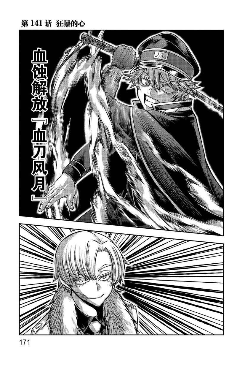 桃源暗鬼漫画最新章节漫画,第141话1图