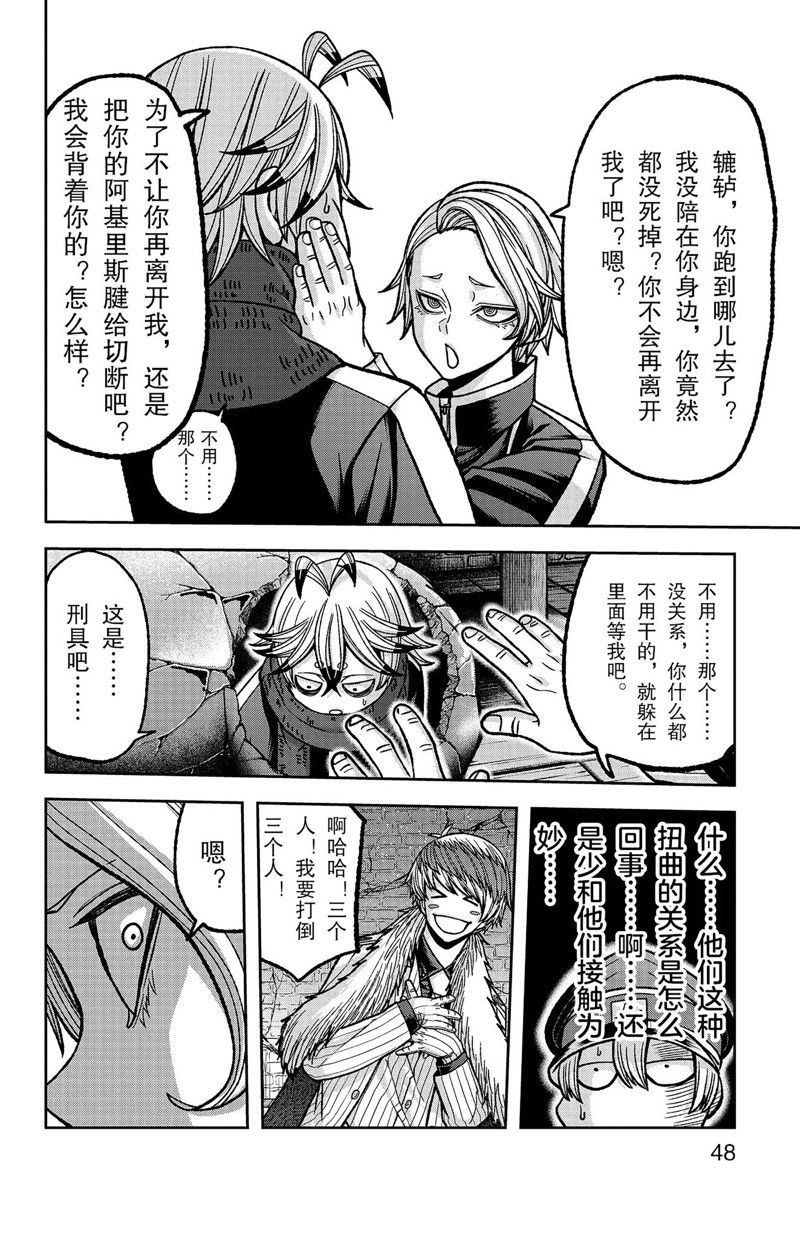 桃源暗鬼漫画漫画,第117话2图