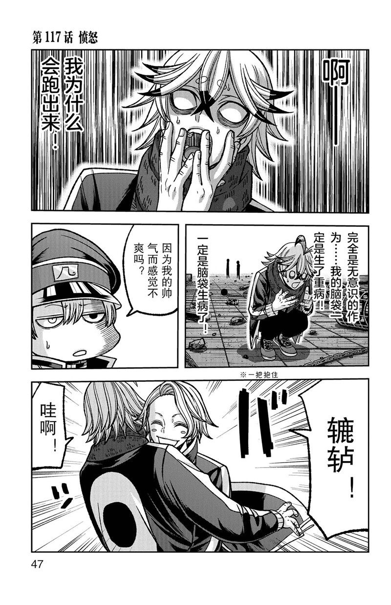 桃源暗鬼漫画漫画,第117话1图
