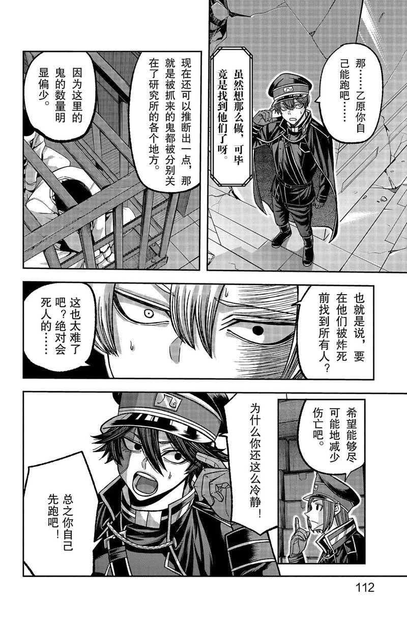 桃源暗鬼海月性别是男还是女漫画,第138话2图