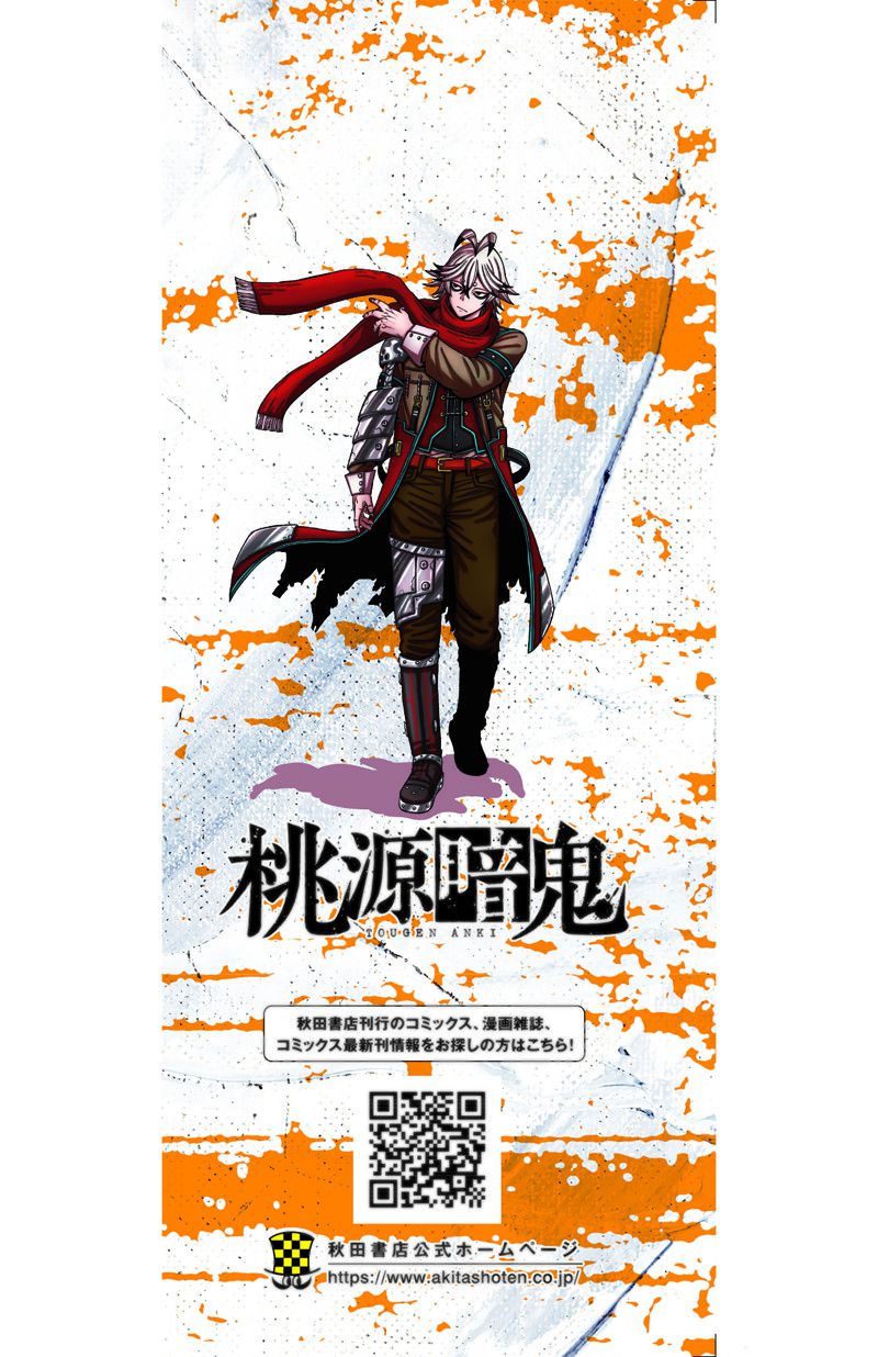 桃源暗鬼漫画内容漫画,第133话4图