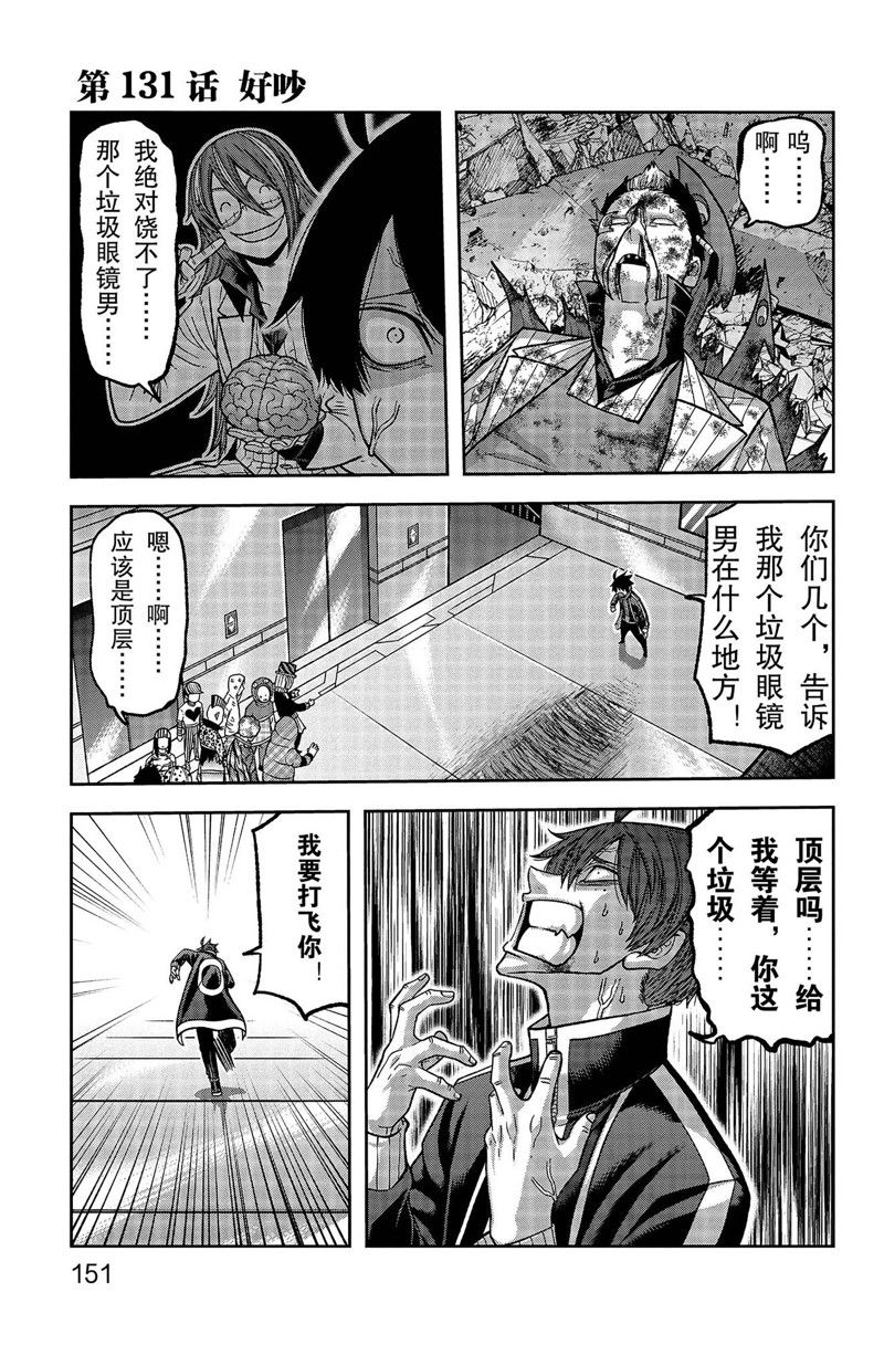 桃源暗鬼漫画在线观看漫画,第131话1图