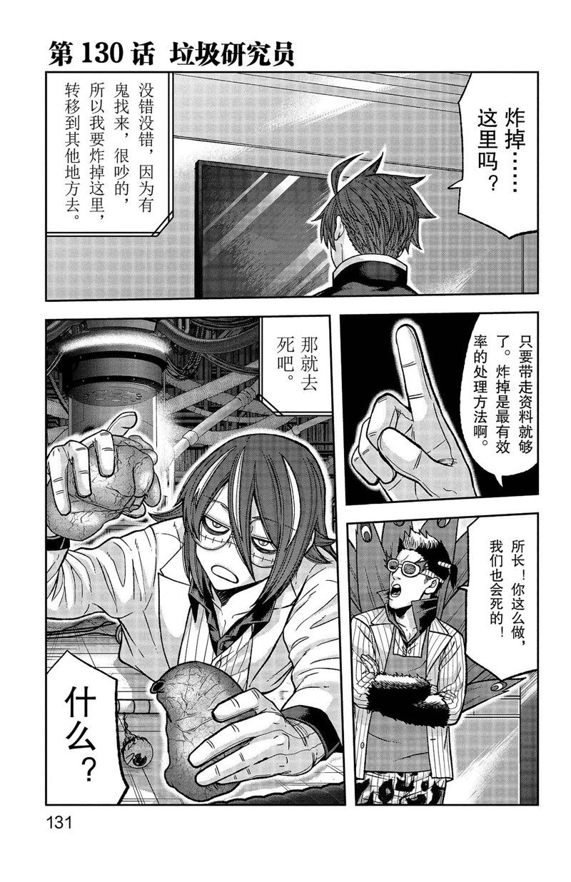 桃源暗鬼人物关系图漫画,第130话1图