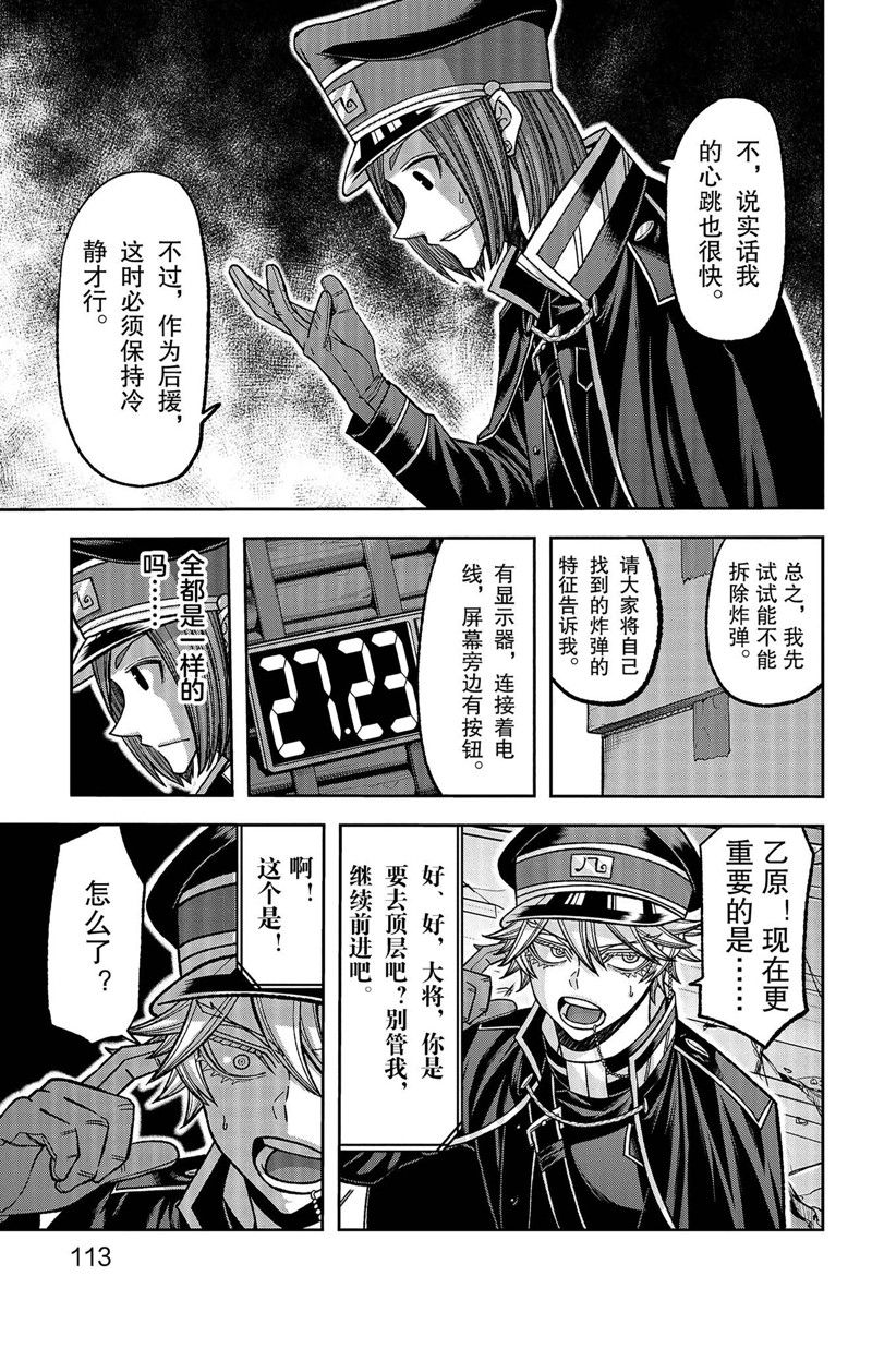 桃源暗鬼海月性别是男还是女漫画,第138话3图