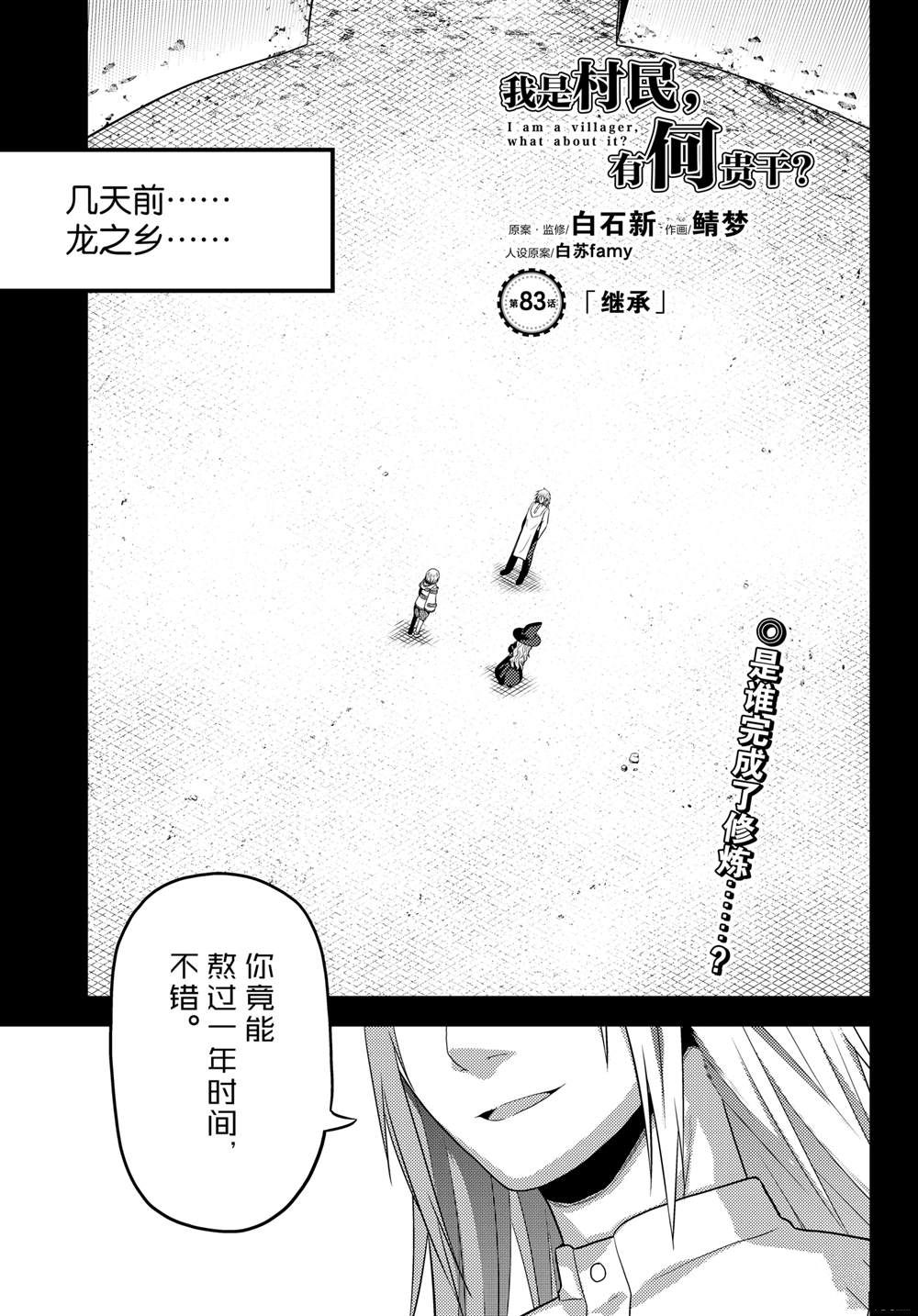 我是村民 有意见？漫画,第83话1图