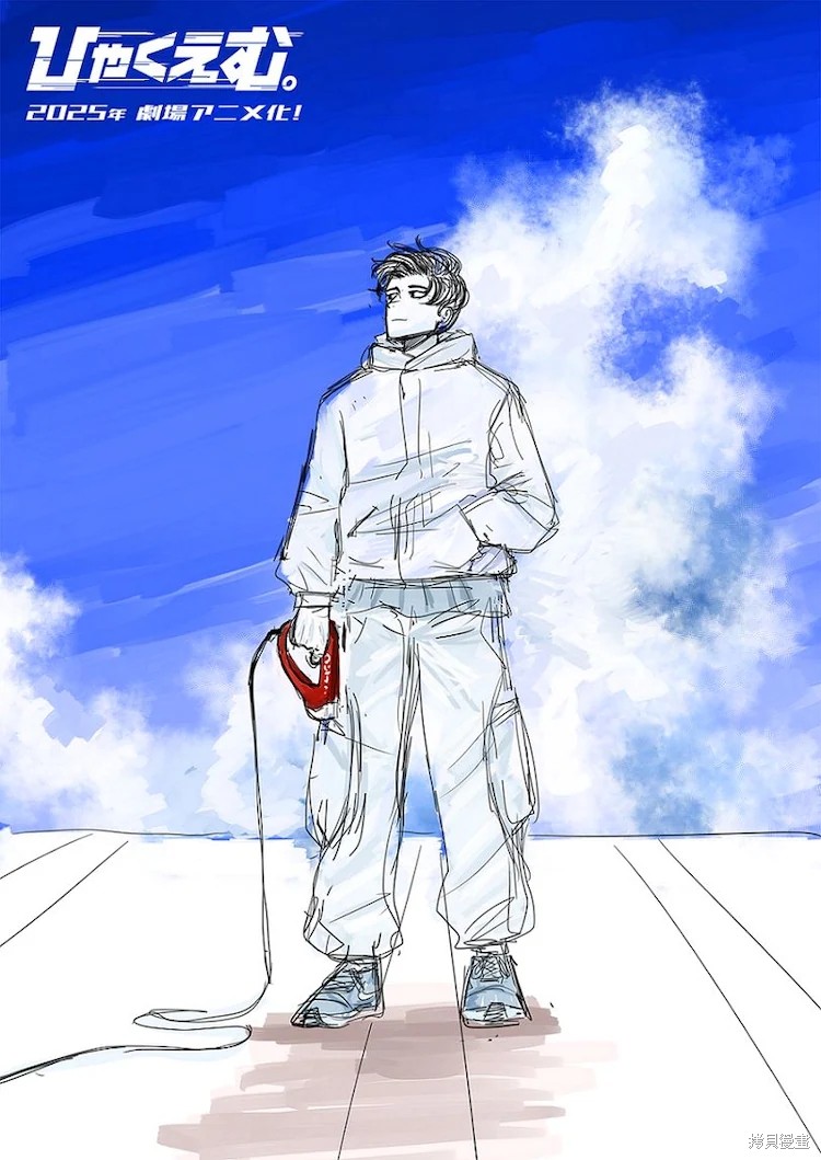 百米。漫画,动画化决定海报1图