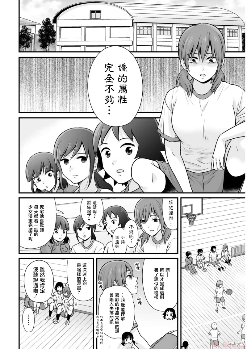 女高中生的虚度日常是哪一年漫画,第107话 天性2图