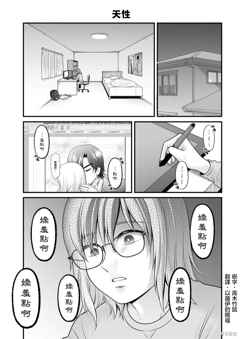 女高中生的虚度日常是哪一年漫画,第107话 天性1图