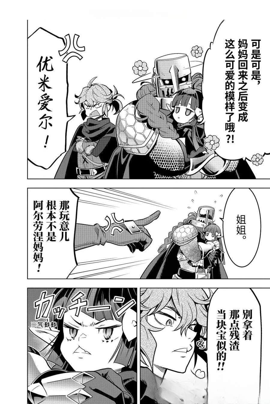 你们先走我断后表情包漫画,第49.2话1图